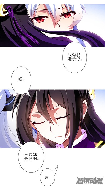 我家大师兄脑子有坑第120坑 你是我的