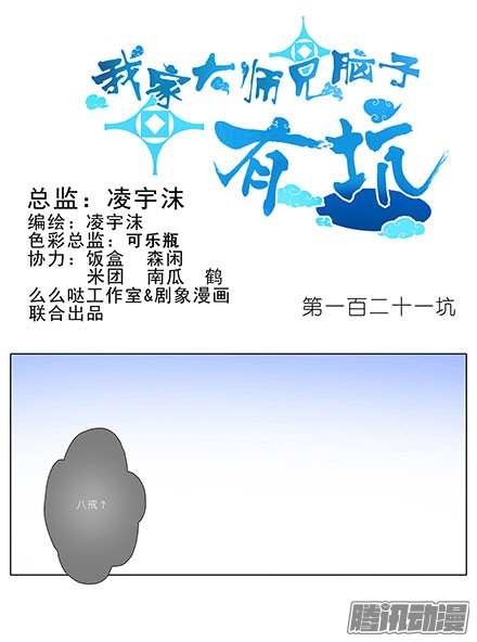 我家大师兄脑子有坑第121坑 我才是主角