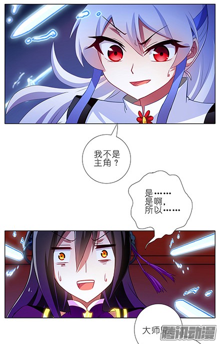 我家大师兄脑子有坑第122坑 我不是主角？