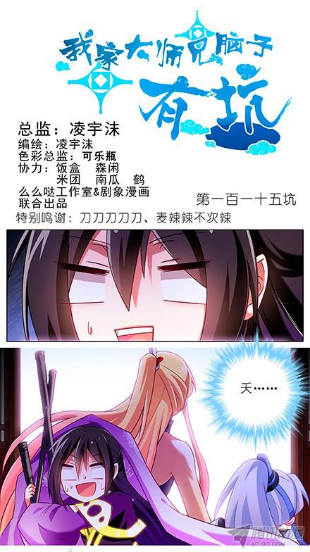 我家大师兄脑子有坑第115坑 放开我