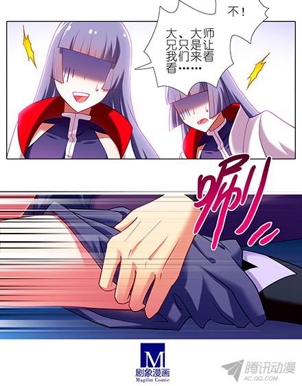 我家大师兄脑子有坑第115坑 放开我