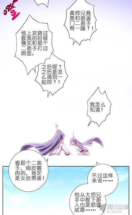 我家大师兄脑子有坑第115坑 放开我