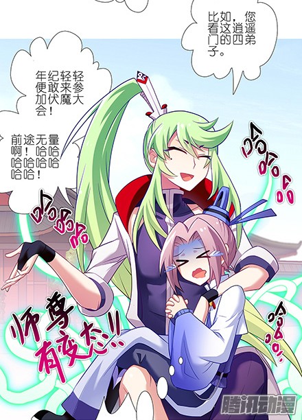 我家大师兄脑子有坑第127-128坑 四师弟和美人