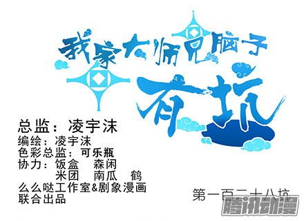 我家大师兄脑子有坑第127-128坑 四师弟和美人