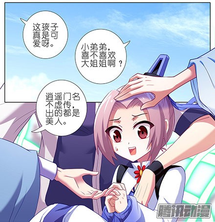 我家大师兄脑子有坑第127-128坑 四师弟和美人
