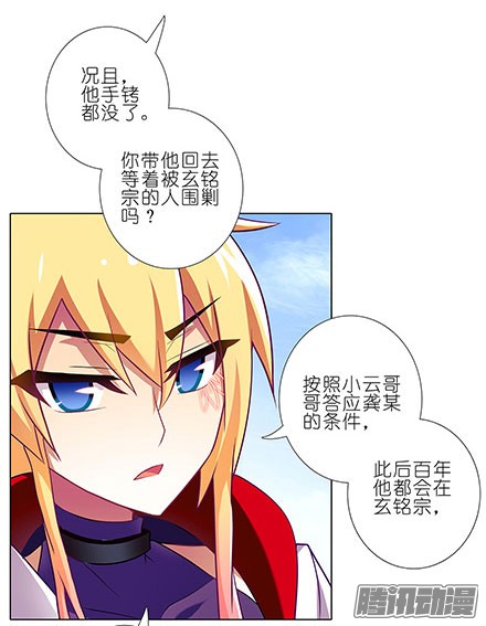 我家大师兄脑子有坑第127-128坑 四师弟和美人