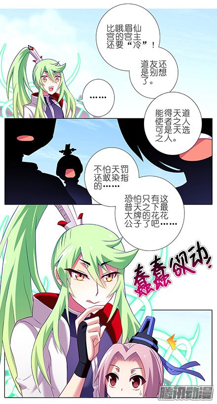 我家大师兄脑子有坑第127-128坑 四师弟和美人