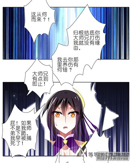 我家大师兄脑子有坑第127-128坑 四师弟和美人