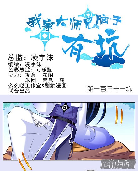 我家大师兄脑子有坑第131坑 天命