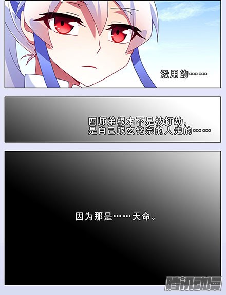 我家大师兄脑子有坑第131坑 天命