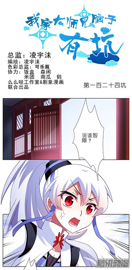 我家大师兄脑子有坑第124坑 再捅几刀？