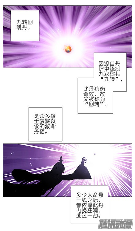 我家大师兄脑子有坑第125坑 九转话魂丹