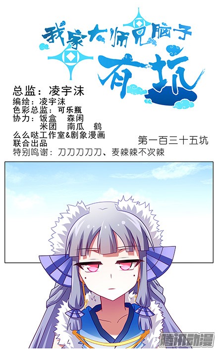 我家大师兄脑子有坑第135坑 放开我！