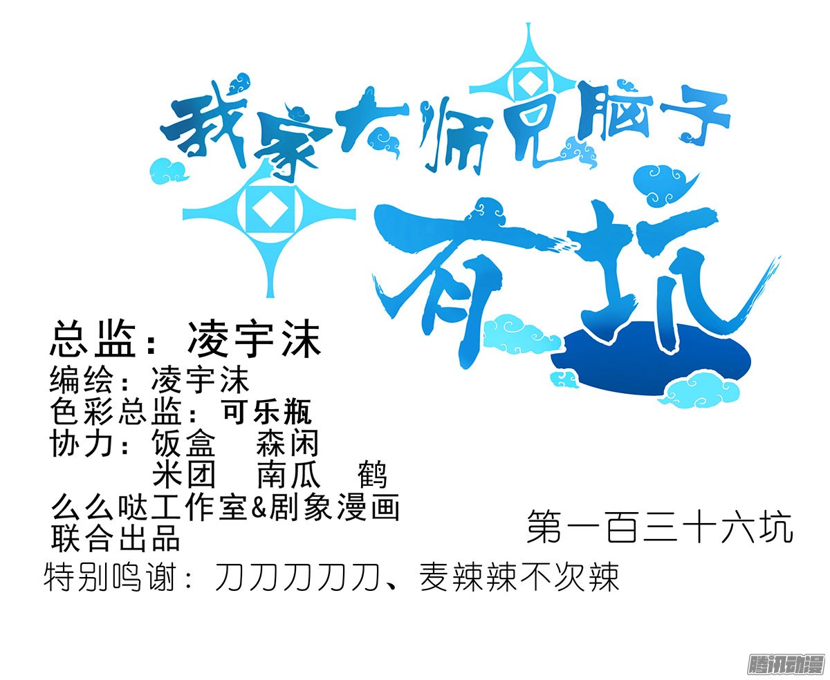 我家大师兄脑子有坑第136坑 小美人