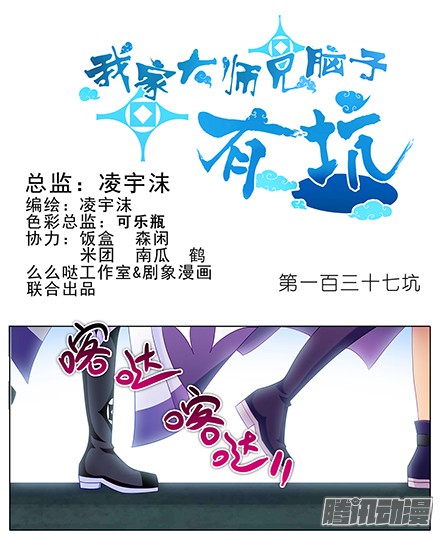 我家大师兄脑子有坑第137坑 吾命休矣