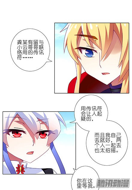 我家大师兄脑子有坑第137坑 吾命休矣