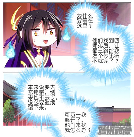 我家大师兄脑子有坑第137坑 吾命休矣