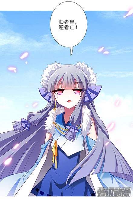 我家大师兄脑子有坑第132坑 顺者昌，逆者亡！