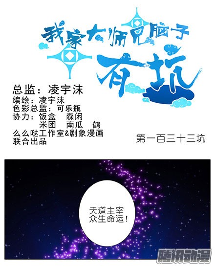 我家大师兄脑子有坑第133坑 攀云坛