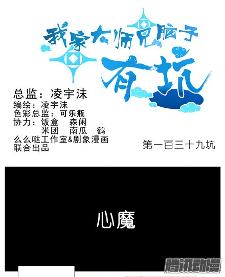 我家大师兄脑子有坑第139坑 魔物