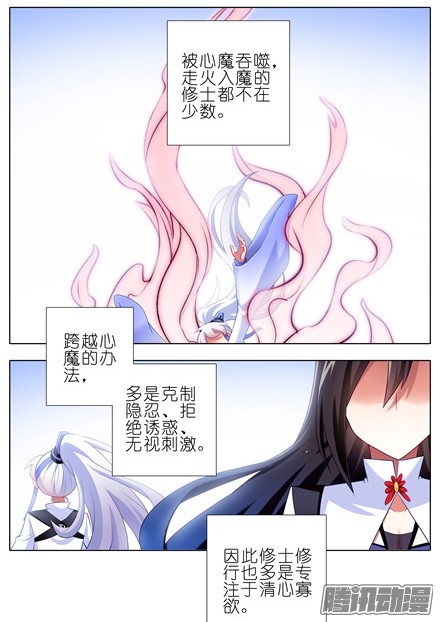 我家大师兄脑子有坑第139坑 魔物