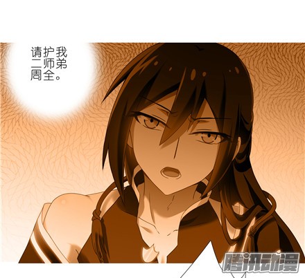 我家大师兄脑子有坑第142坑 请护我二师弟周全