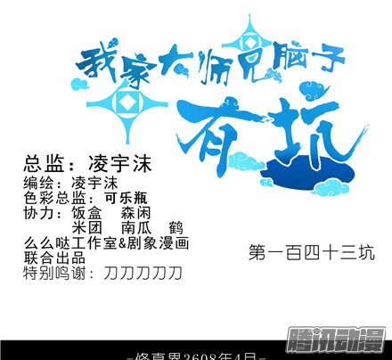 我家大师兄脑子有坑第143坑 百媚教教主