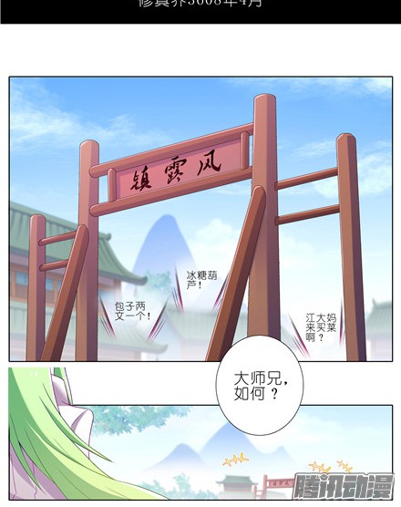 我家大师兄脑子有坑第143坑 百媚教教主