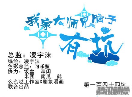 我家大师兄脑子有坑第144坑 魔修入侵
