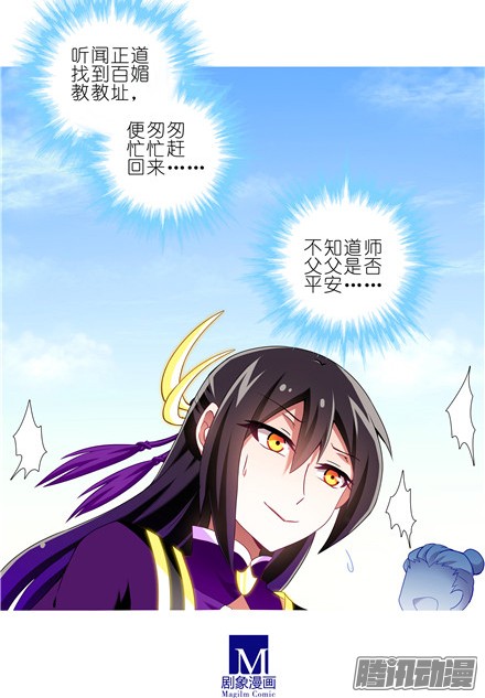 我家大师兄脑子有坑第144坑 魔修入侵