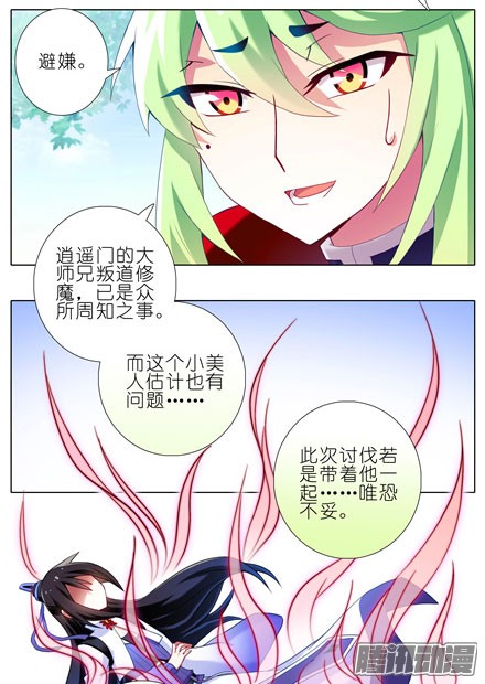 我家大师兄脑子有坑第145坑 避嫌