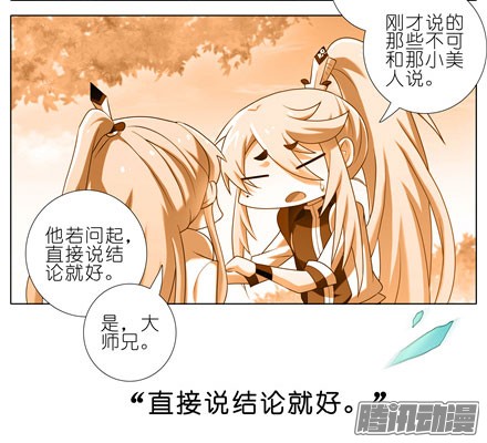 我家大师兄脑子有坑第145坑 避嫌