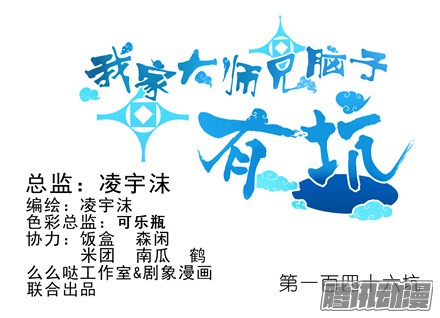 我家大师兄脑子有坑第146坑 名册报道