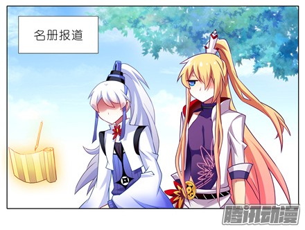 我家大师兄脑子有坑第146坑 名册报道