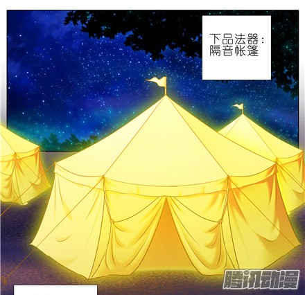 我家大师兄脑子有坑第147坑 隔音帐篷