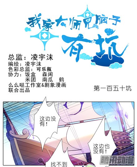 我家大师兄脑子有坑第150坑 天眼心决