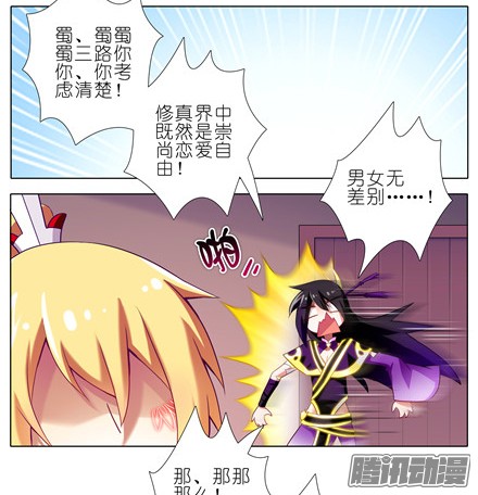 我家大师兄脑子有坑第152坑 男女无差别