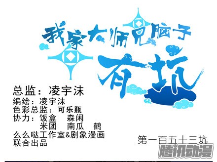 我家大师兄脑子有坑第153坑 怎么办？
