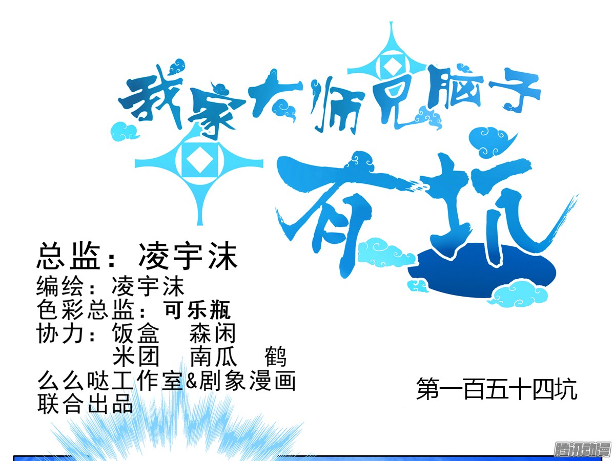 我家大师兄脑子有坑第154坑 带队头领