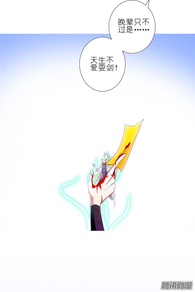 我家大师兄脑子有坑第159坑 符修