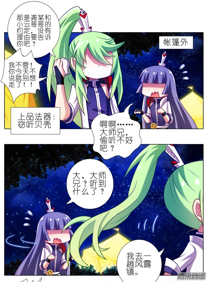 我家大师兄脑子有坑第156坑 家人