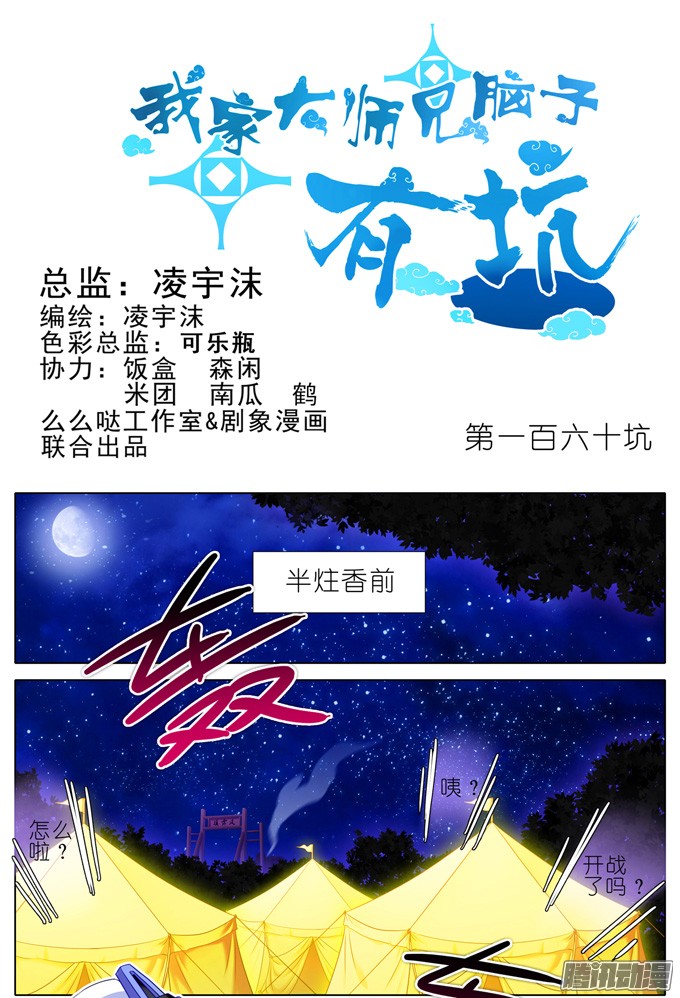 我家大师兄脑子有坑第160坑 一女当关