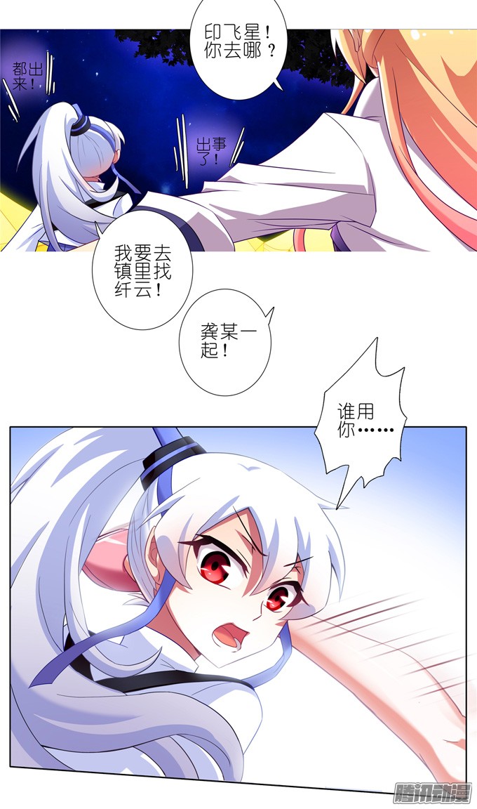 我家大师兄脑子有坑第160坑 一女当关