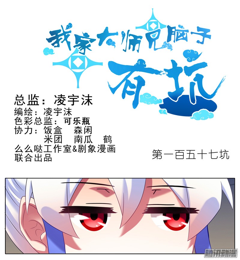 我家大师兄脑子有坑第157坑 东方纤云·呐喊