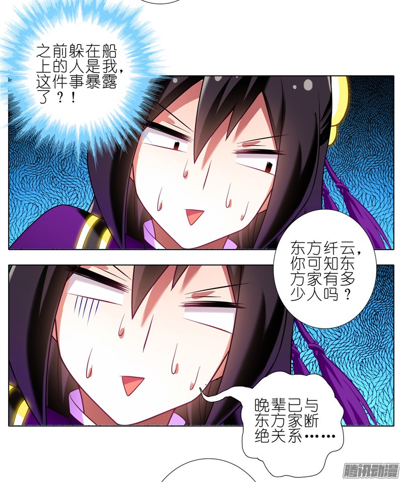 我家大师兄脑子有坑第157坑 东方纤云·呐喊