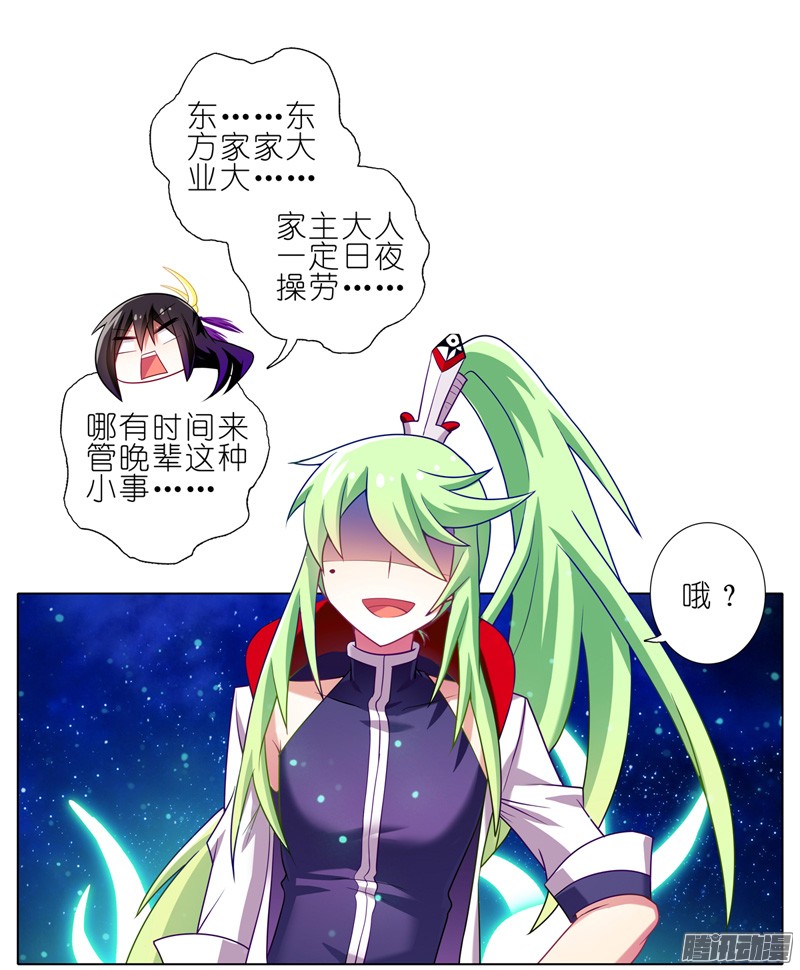 我家大师兄脑子有坑第157坑 东方纤云·呐喊