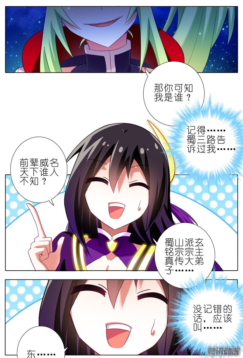 我家大师兄脑子有坑第157坑 东方纤云·呐喊