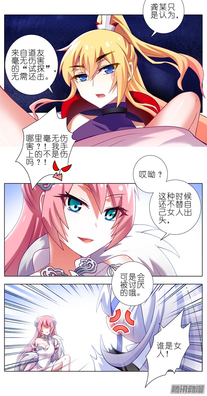 我家大师兄脑子有坑第161坑 南宫娘娘