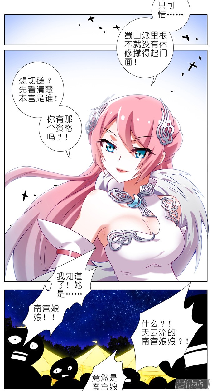 我家大师兄脑子有坑第161坑 南宫娘娘