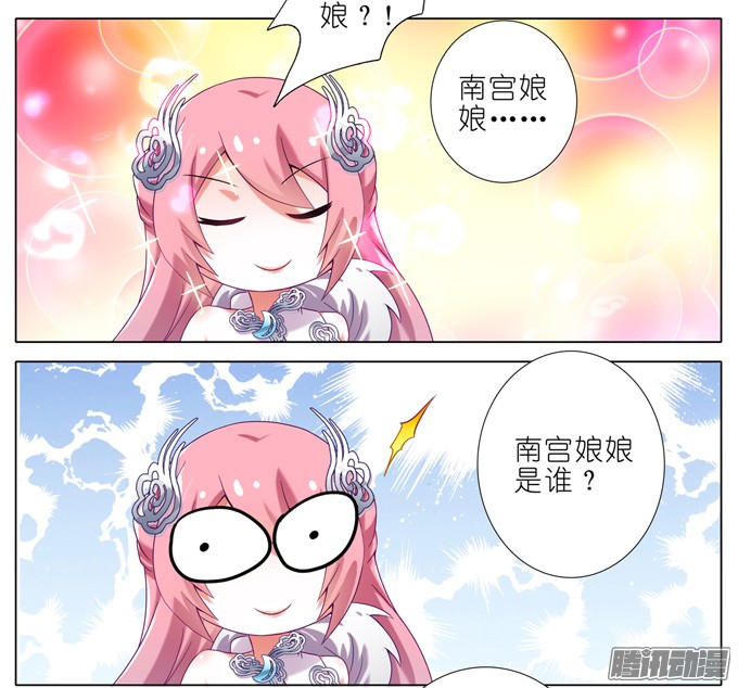 我家大师兄脑子有坑第161坑 南宫娘娘